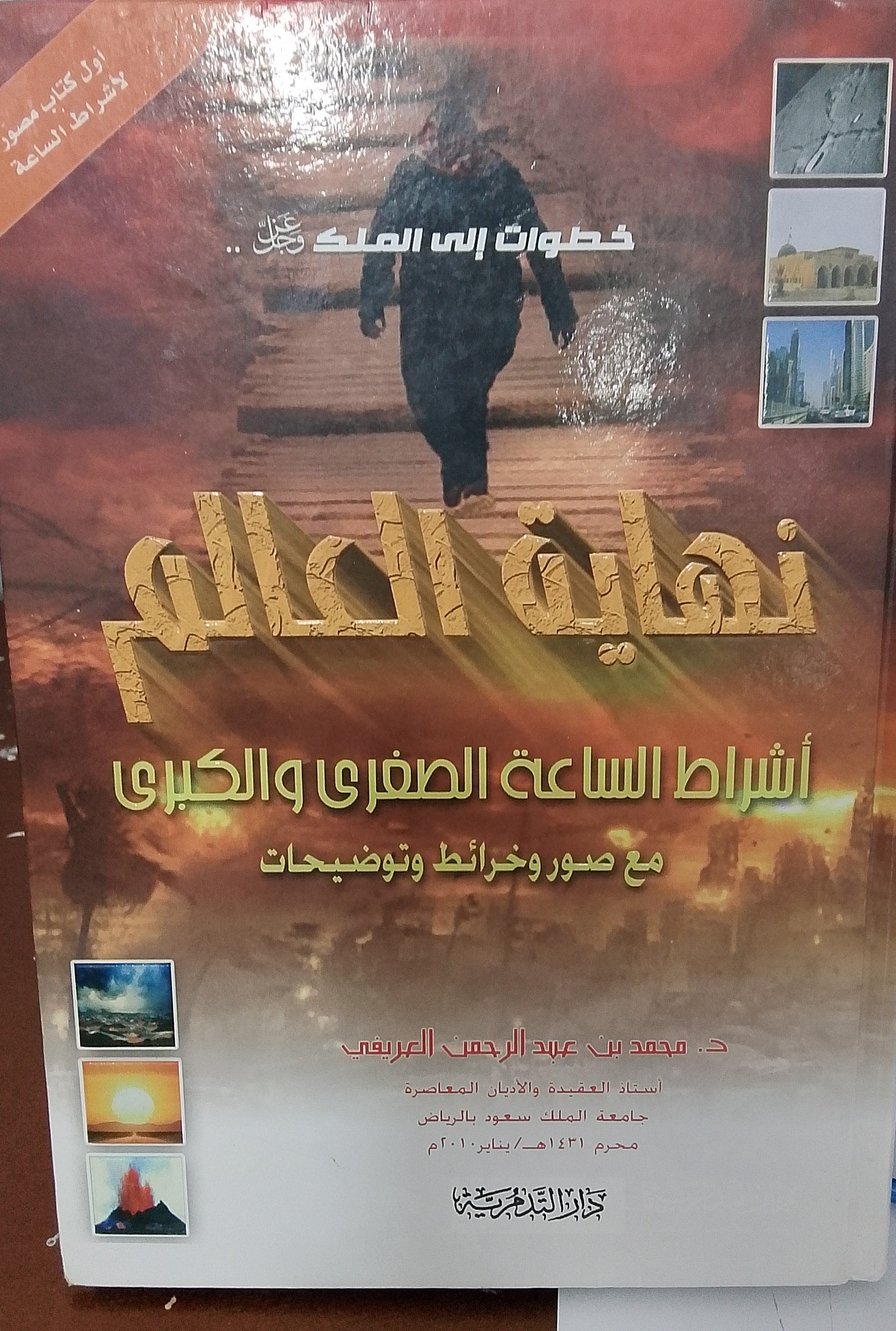 نهاية العالم