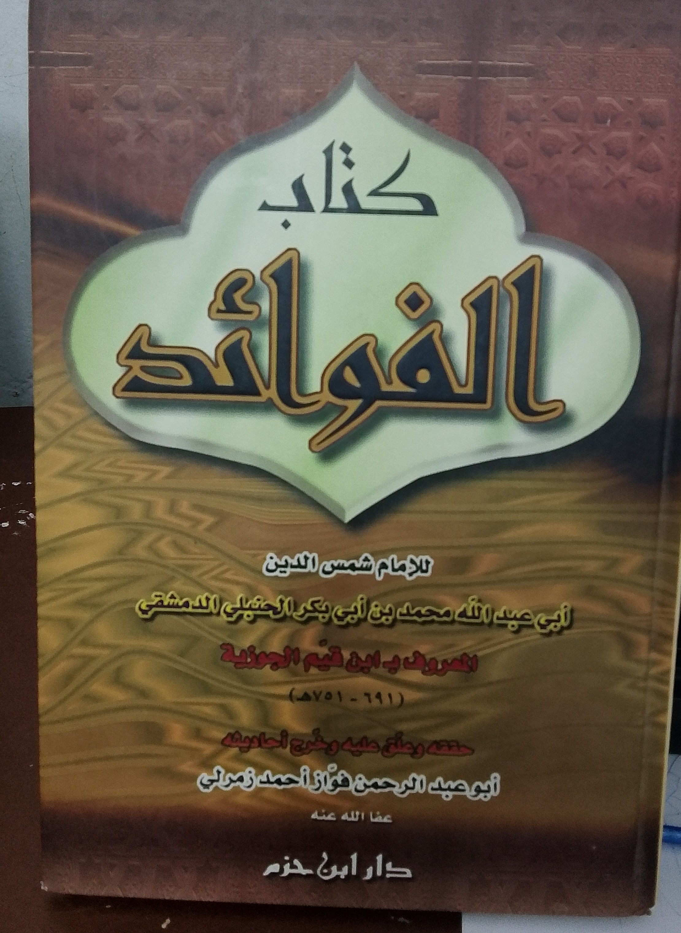 كتاب الفواءد