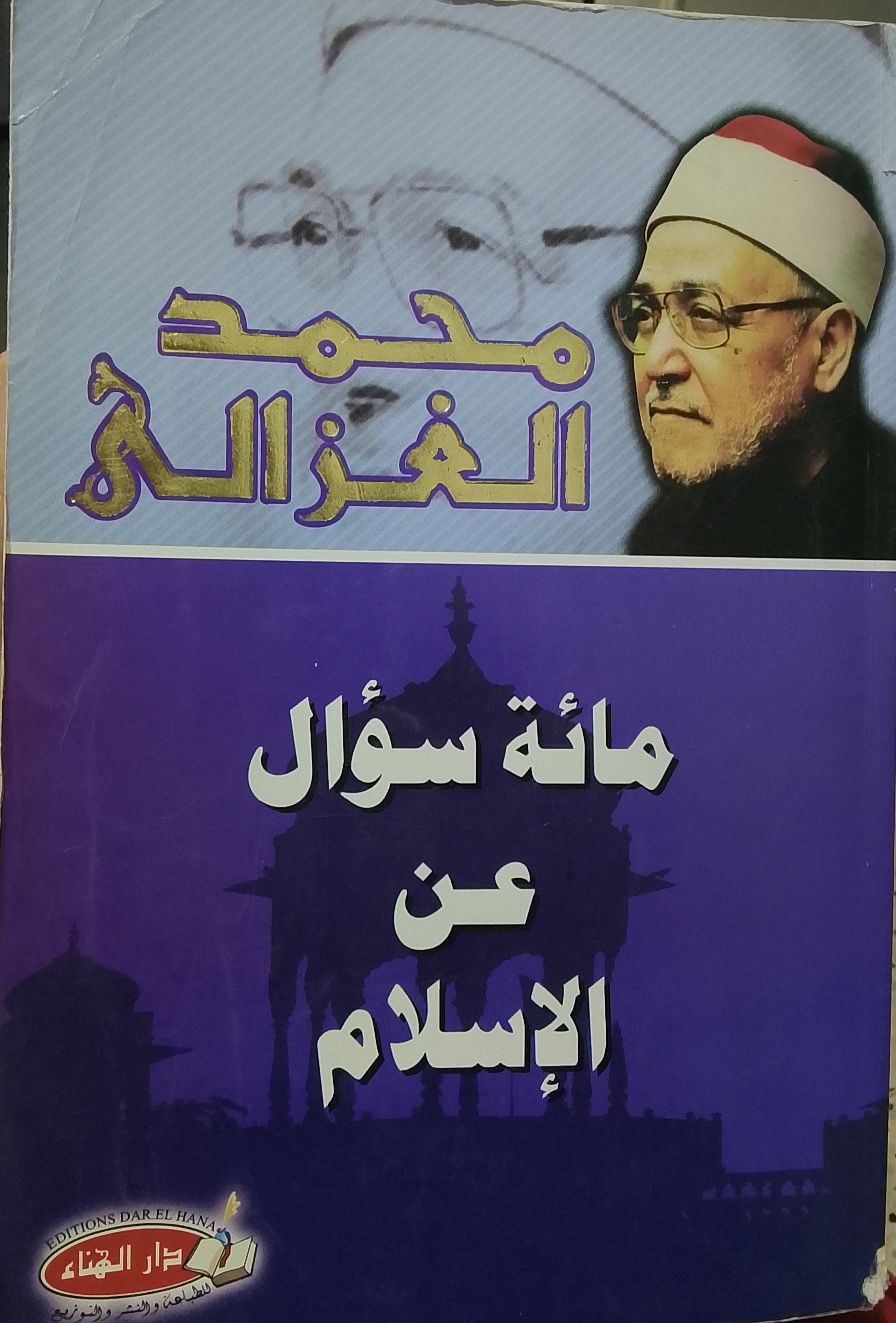 ماءة سؤال عن الاسلام