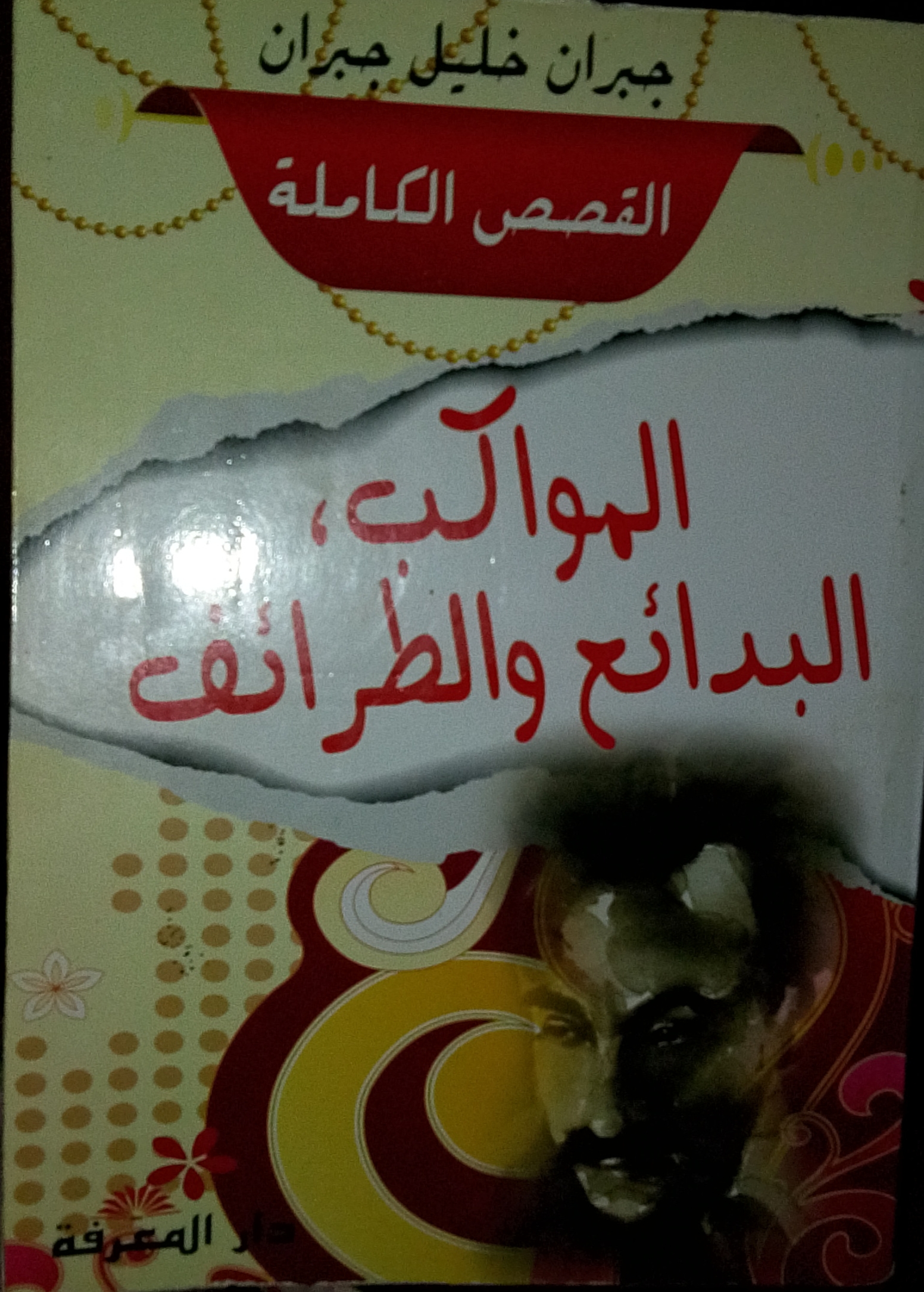 المواكب البداءع والظراءف