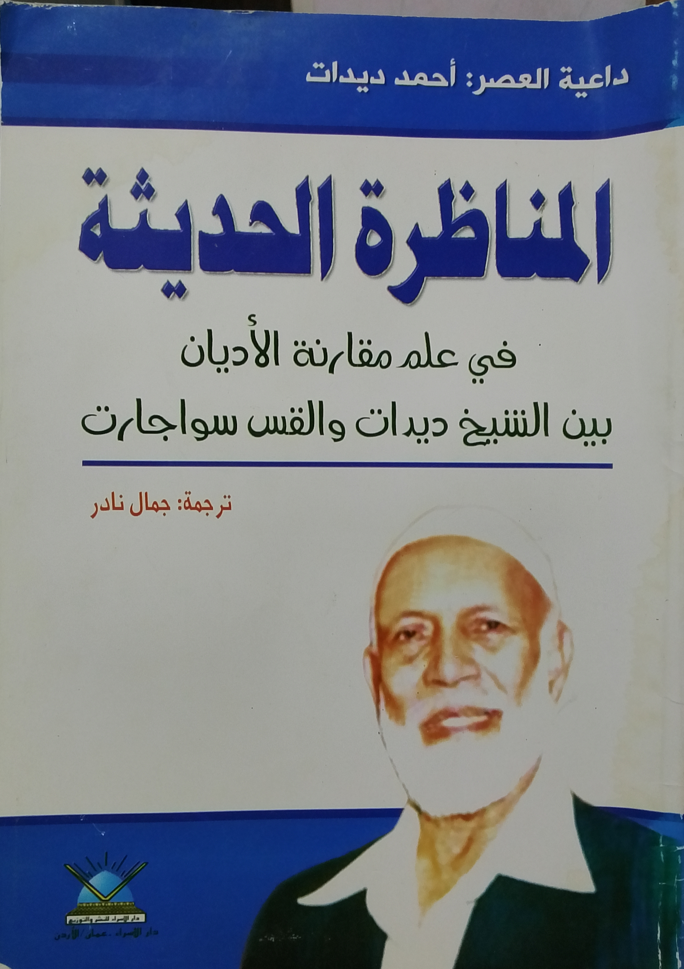 المناظر الحديثة