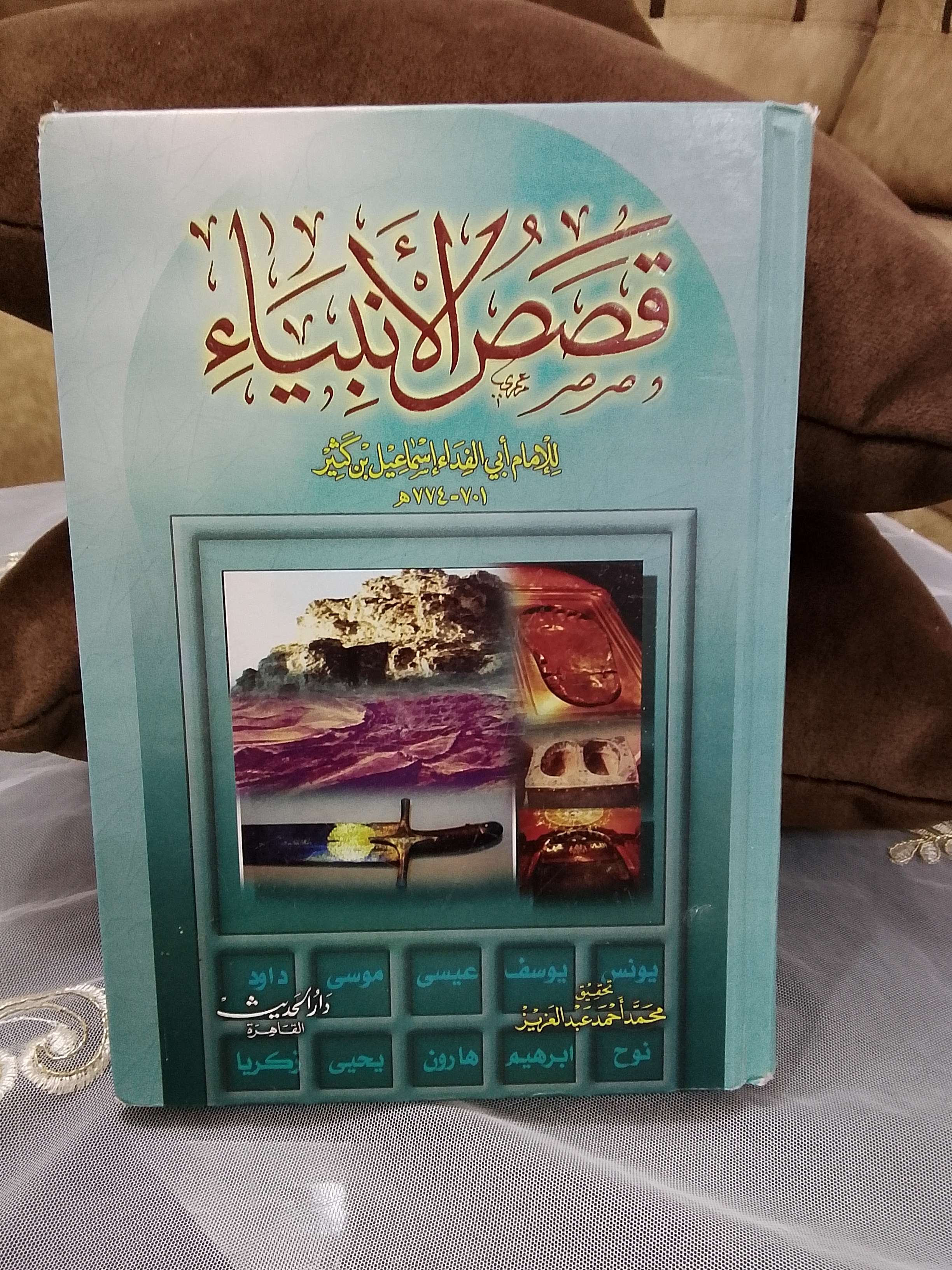 قصص الانبياء