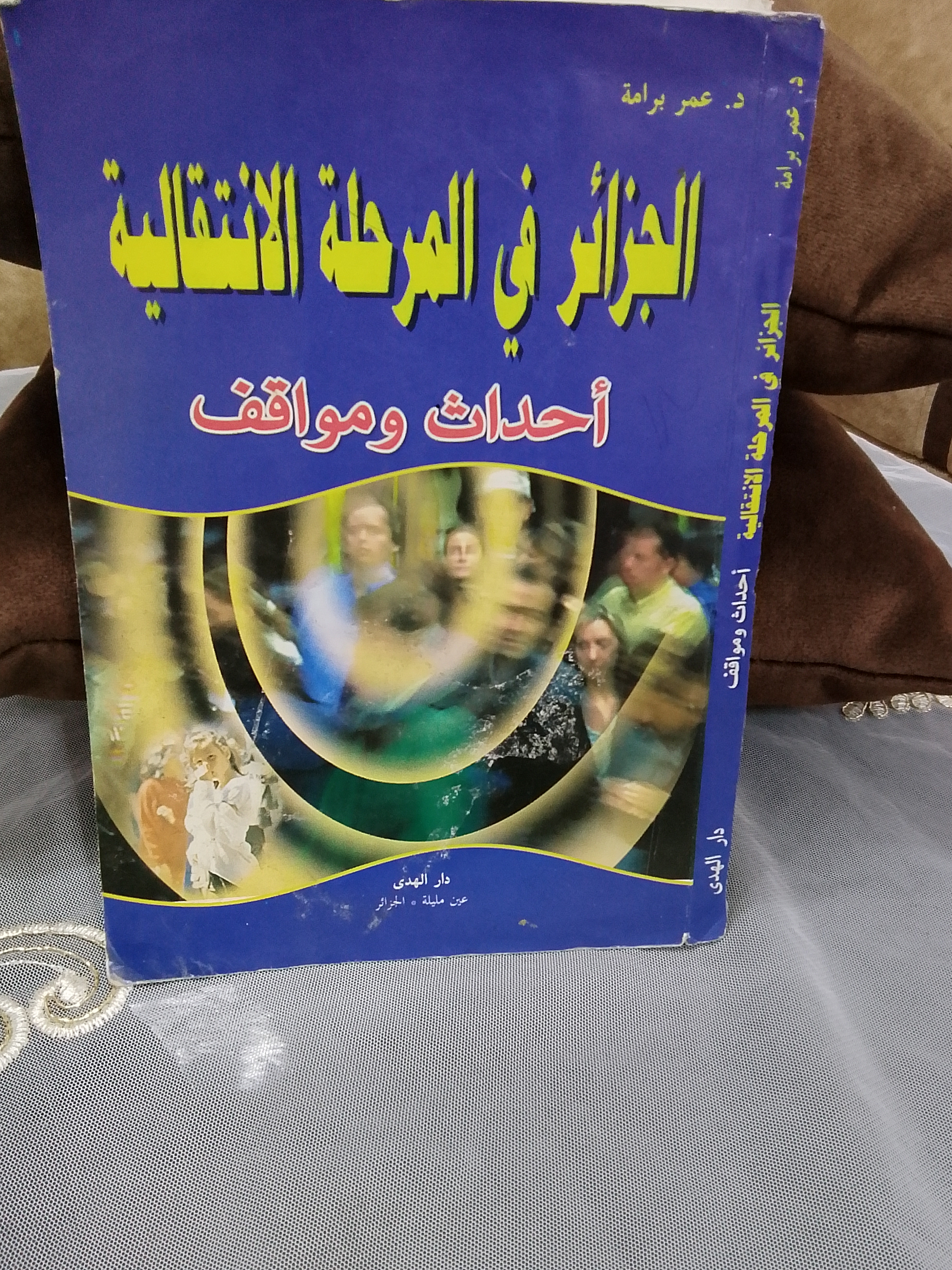 الجزاءر في المرحلة الانتقالية احداث ومواقف