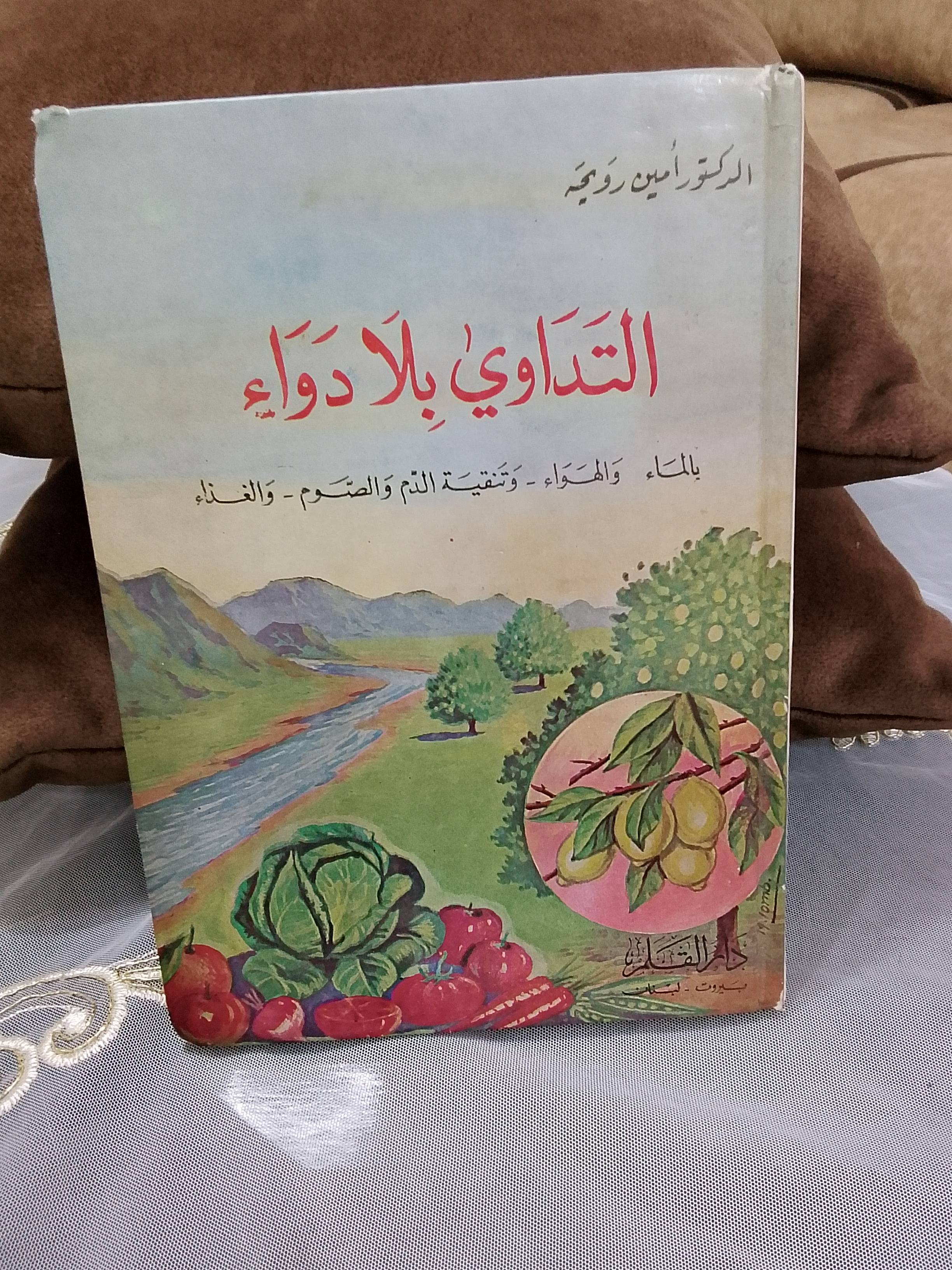 التداوي بلا دواء