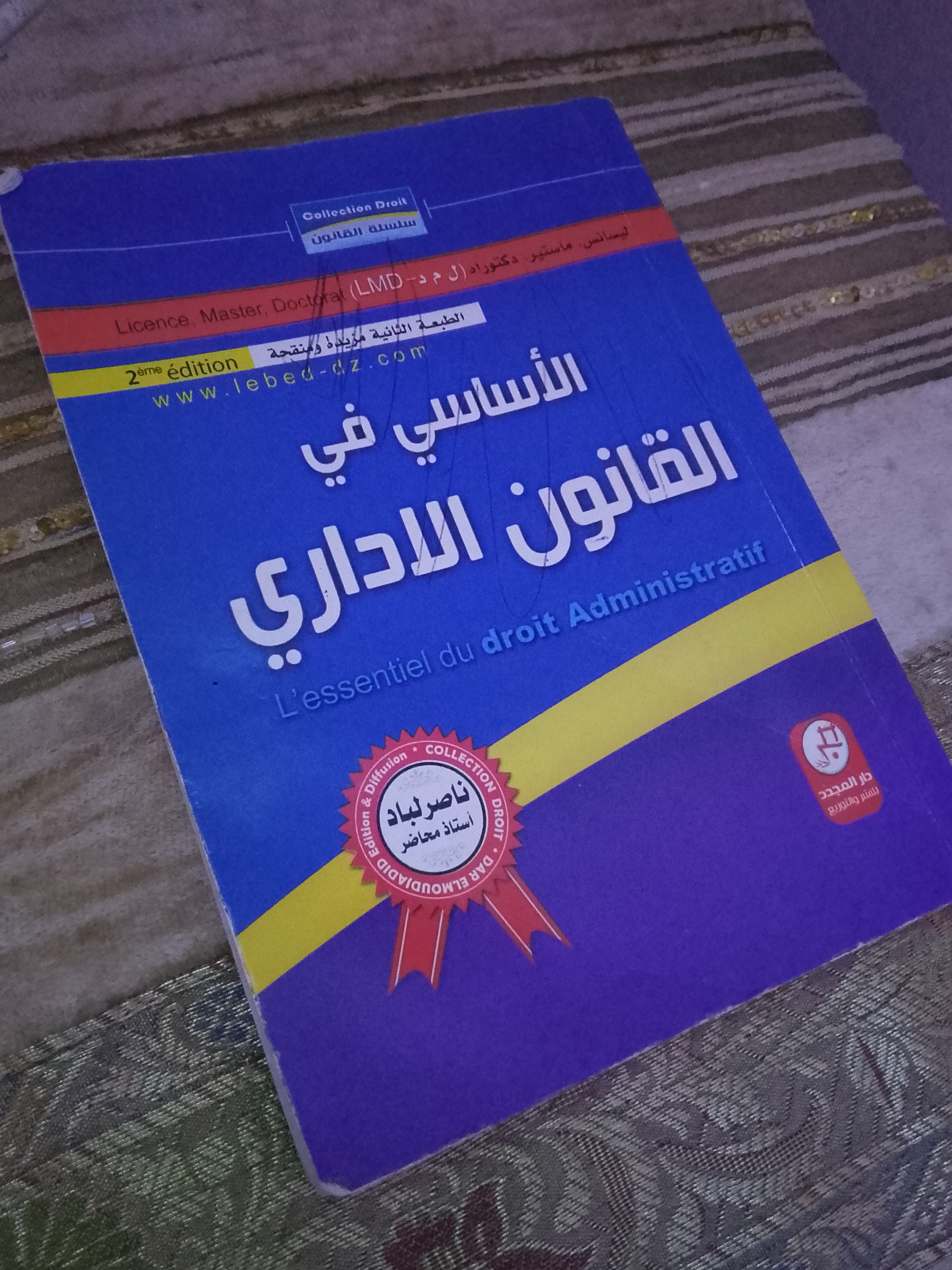 الاساسي في القانون الاداري